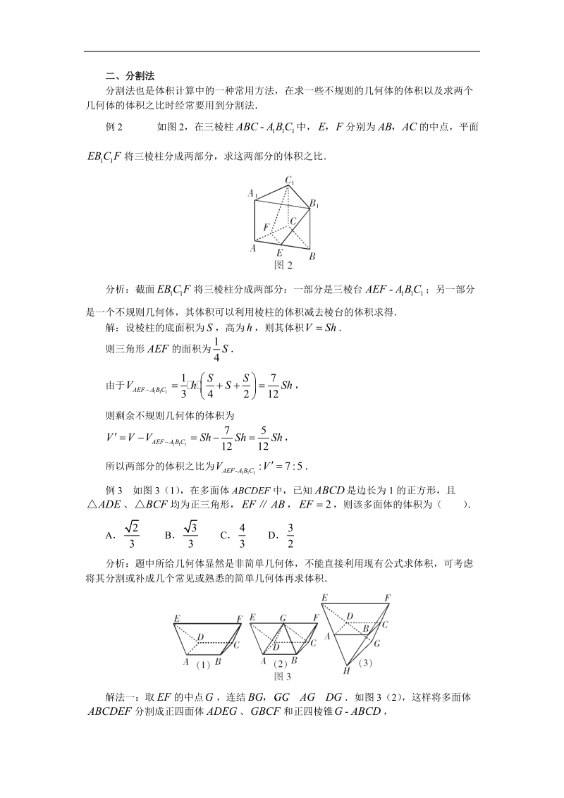 《柱、锥、台和球的体积》文字素材5（新人教b版必修2）.doc_第3页