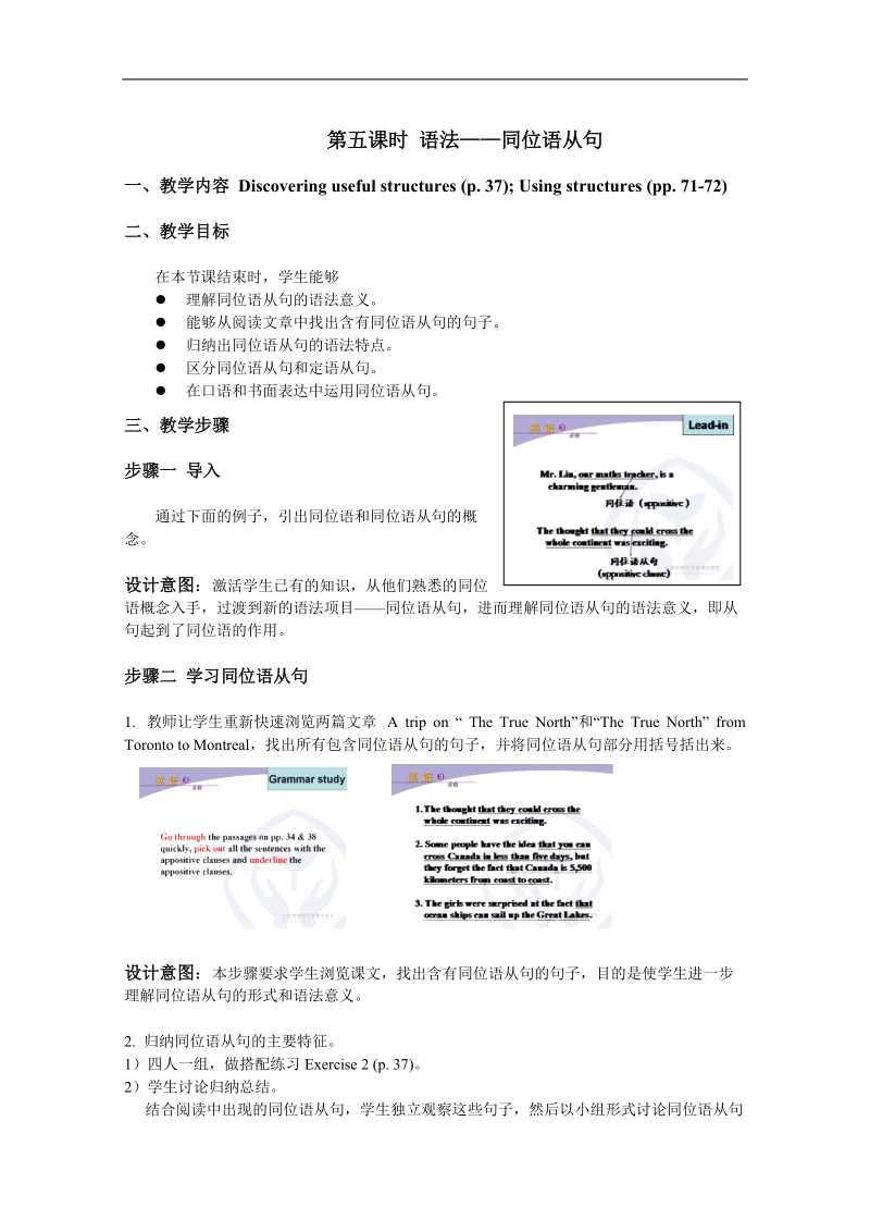 浙江新人教版高一英语教案：unit5 period5（必修3）.doc_第1页