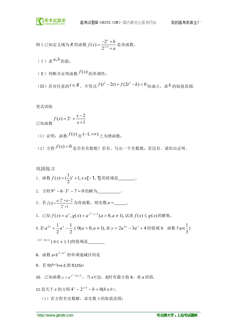 江苏省徐州市建平中学高二数学学案：指数与指数函数(2).doc_第2页