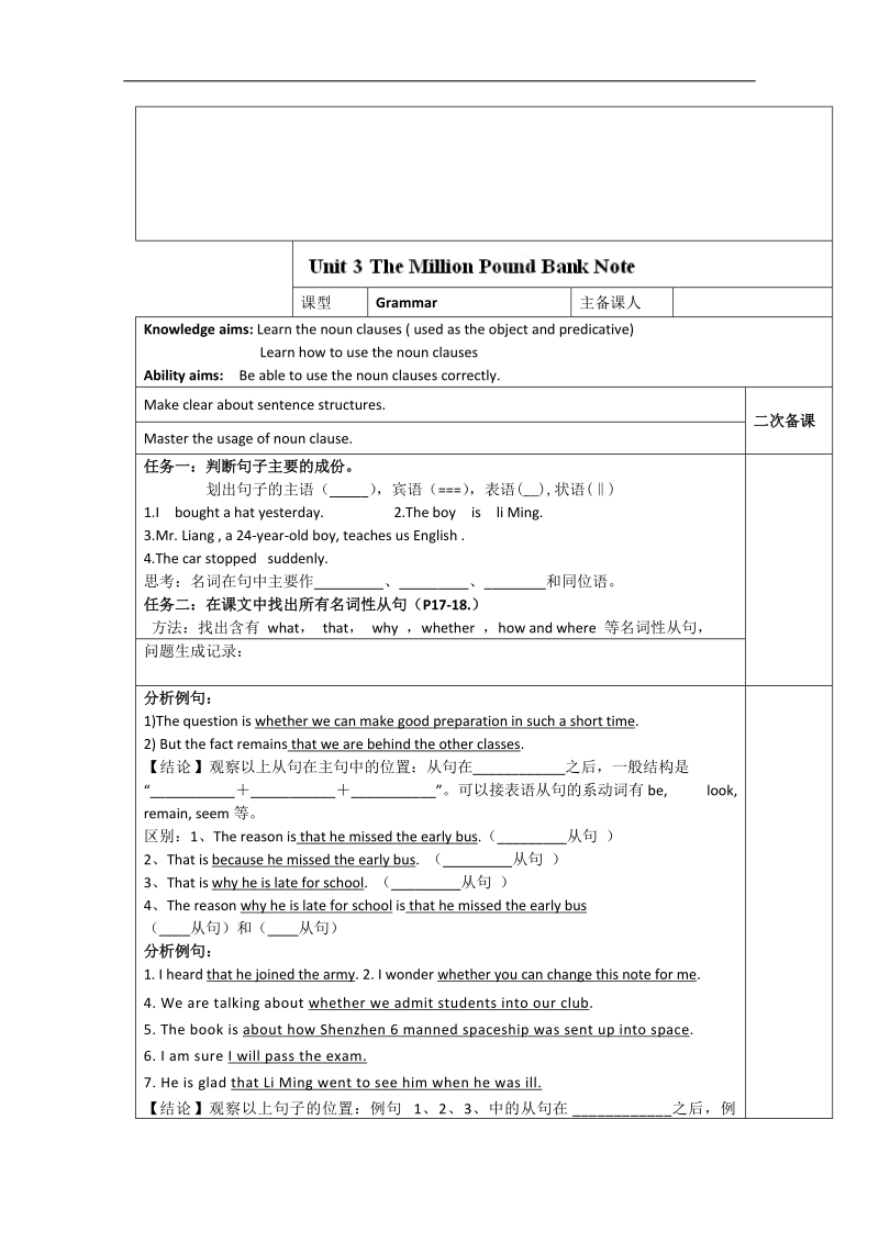 陕西省西安交大阳光中学高中英语必修3导学案：unit 3 the million pound bank note grammar（教师版）.doc_第1页