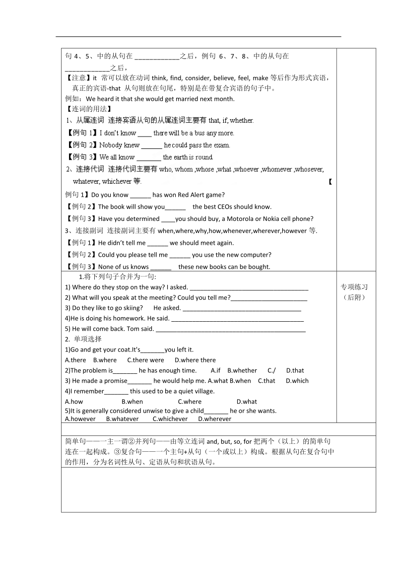 陕西省西安交大阳光中学高中英语必修3导学案：unit 3 the million pound bank note grammar（教师版）.doc_第2页