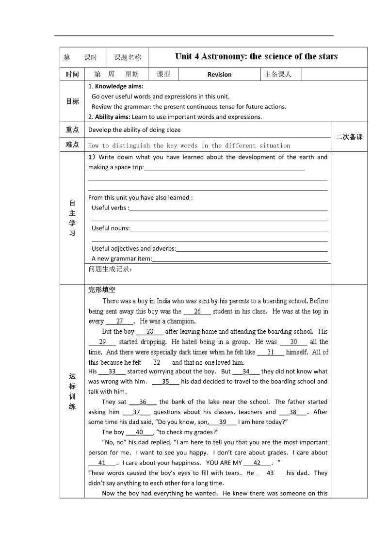 陕西省西安交大阳光中学高中英语必修3导学案：unit 4 astronomy the science of the stars revision（教师版）.doc_第1页