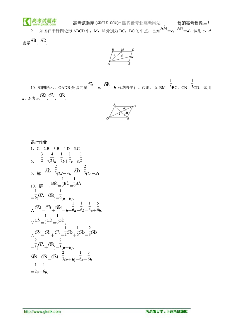 2.1.4数乘向量 课时作业（人教b版必修4）.doc_第2页