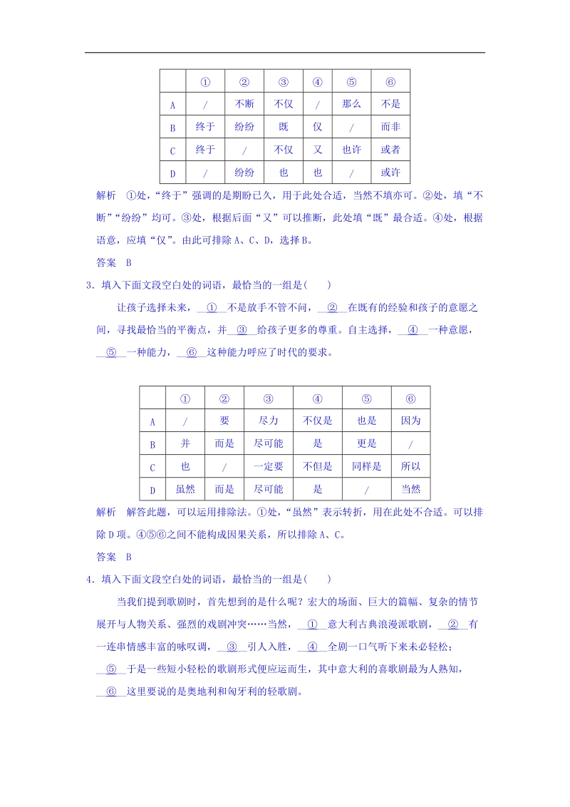 2018年高三一轮复习正确使用词语 单元测试1.docx_第2页