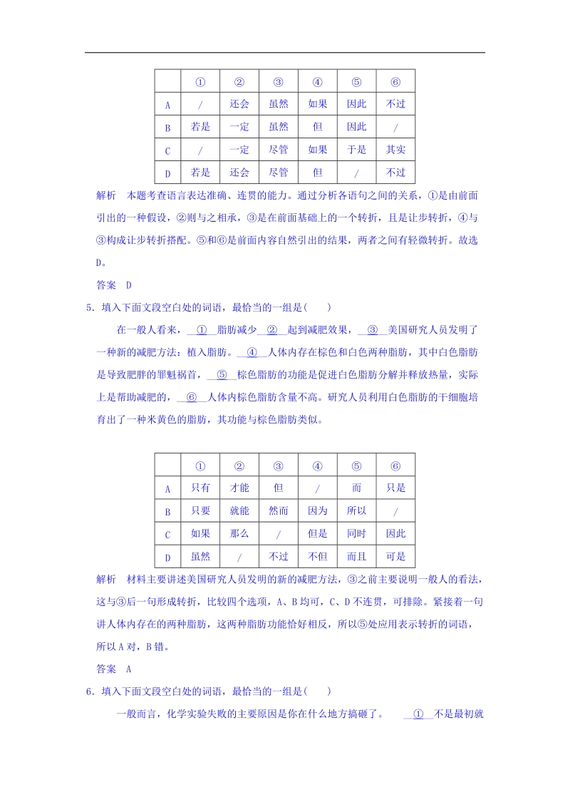 2018年高三一轮复习正确使用词语 单元测试1.docx_第3页