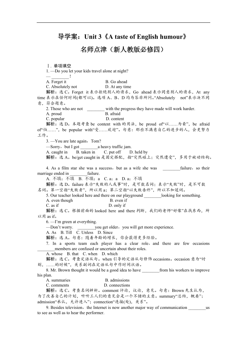 《a taste of english humour》学案5（人教版必修4）.doc_第1页