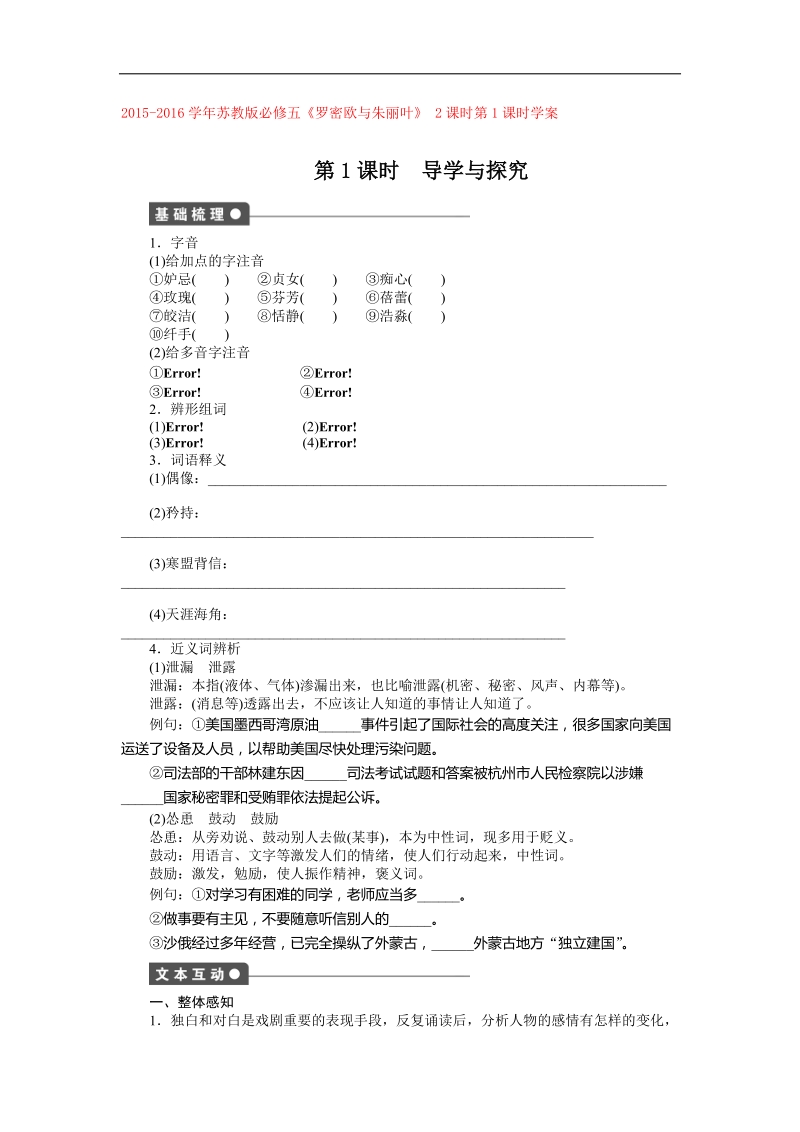 2015-2016年苏教版必修五《罗密欧与朱丽叶》 2课时第1课时 学案.doc_第1页