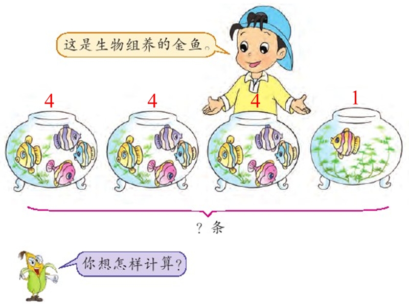 （苏教版 2014秋）二年级数学上册  3.4《乘加、乘减》ppt课件1.ppt_第2页