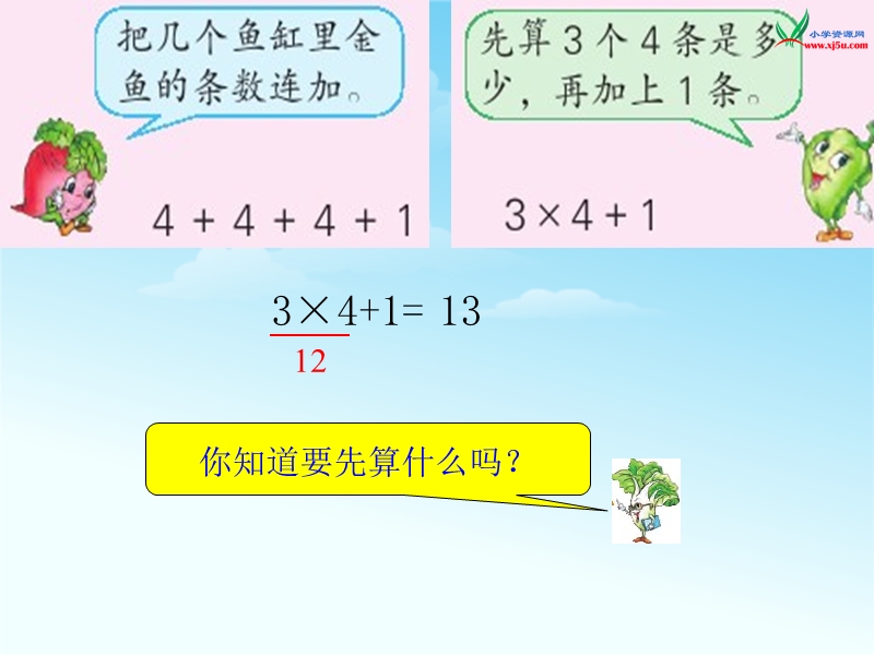 （苏教版 2014秋）二年级数学上册  3.4《乘加、乘减》ppt课件1.ppt_第3页