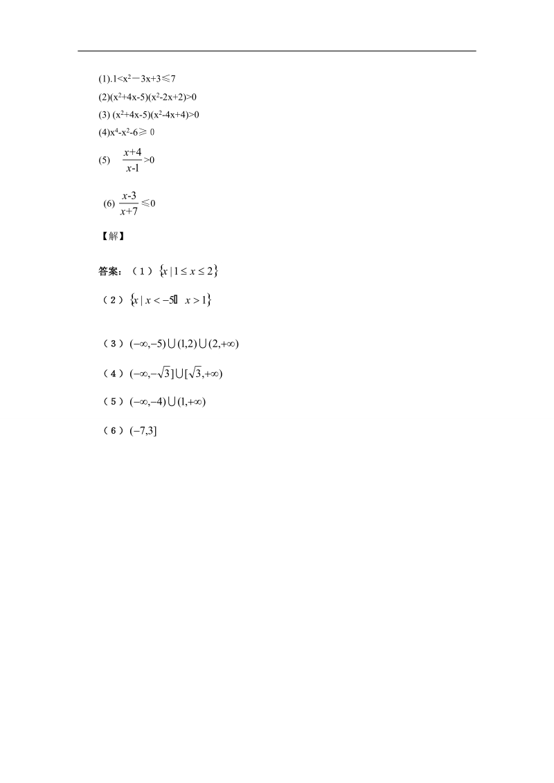 苏教版数学高二年级必修5教案 第3章 不等式第2课时.doc_第3页