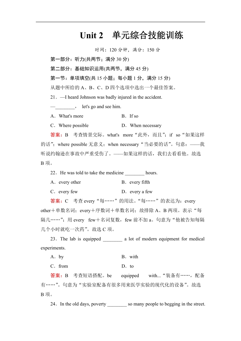 【成才之路】高中英语人教版必修4同步练习：unit 2单元综合技能训练.doc_第1页