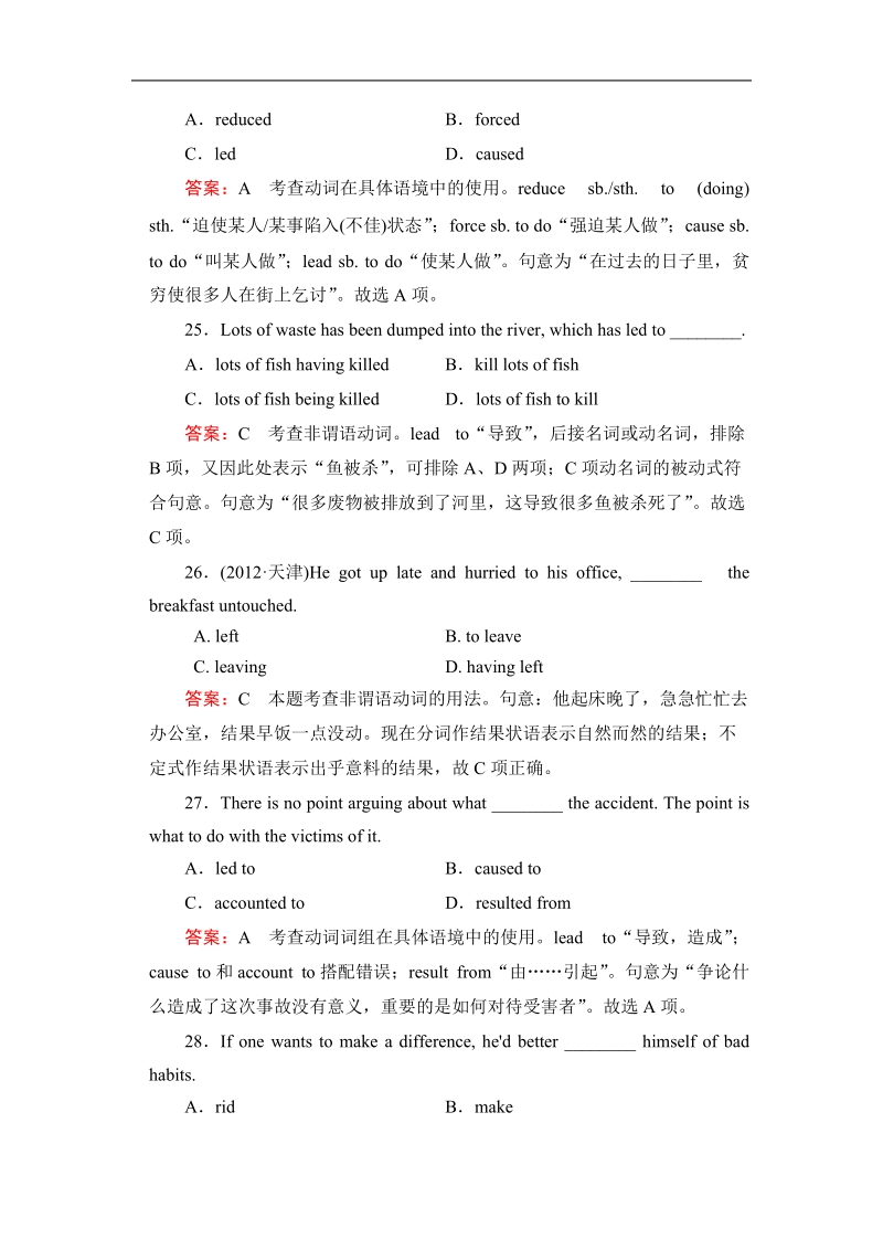 【成才之路】高中英语人教版必修4同步练习：unit 2单元综合技能训练.doc_第2页