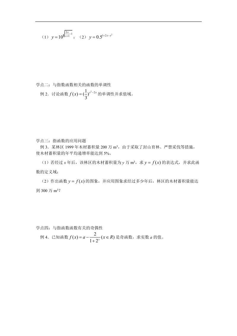 《指数函数》学案1（新人教b版必修1）.doc_第2页