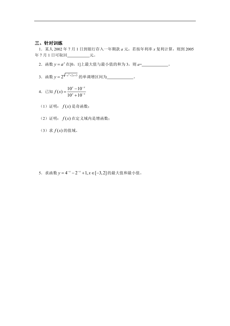 《指数函数》学案1（新人教b版必修1）.doc_第3页