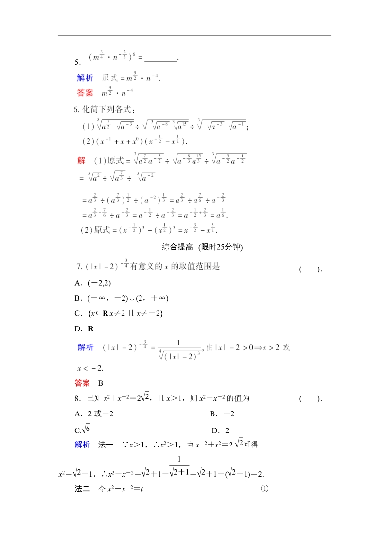 高中新课程数学（新课标人教b版）必修1《有理指数幂及其运算》评估训练.doc_第2页