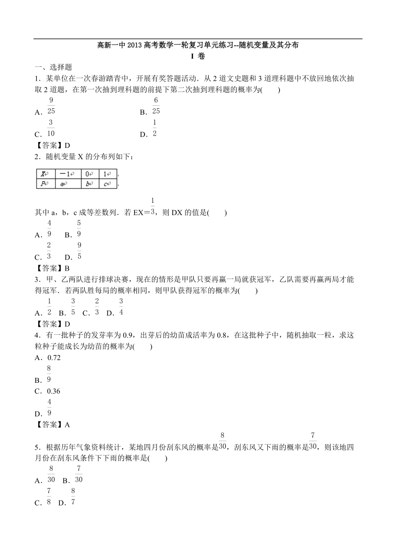 西安高新一中高考一轮复习单元测试《随机变量及其分布》.doc_第1页