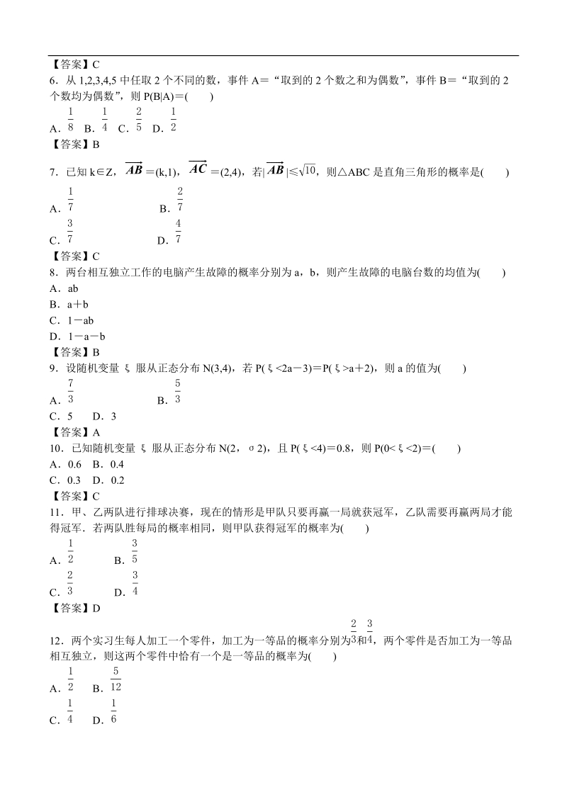 西安高新一中高考一轮复习单元测试《随机变量及其分布》.doc_第2页