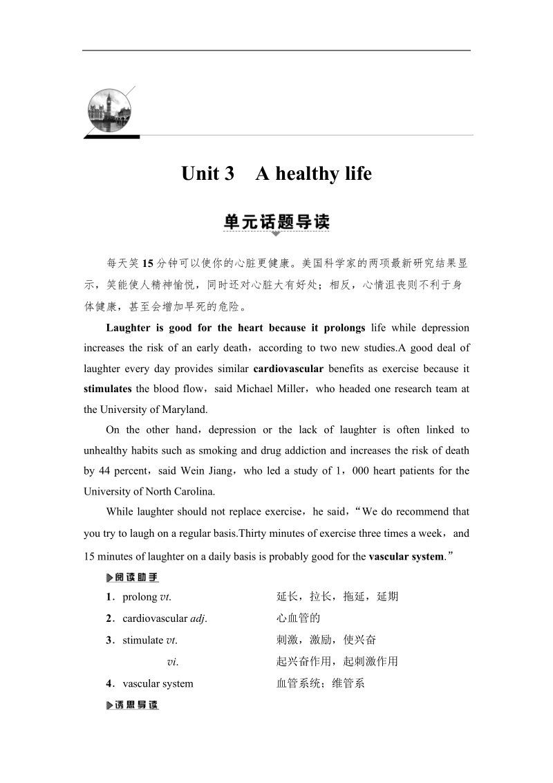 2018版高中英语（人教版）选修6同步教师用书：unit 3　a healthy life  section ⅰ　warming up & reading—preparing.doc_第1页