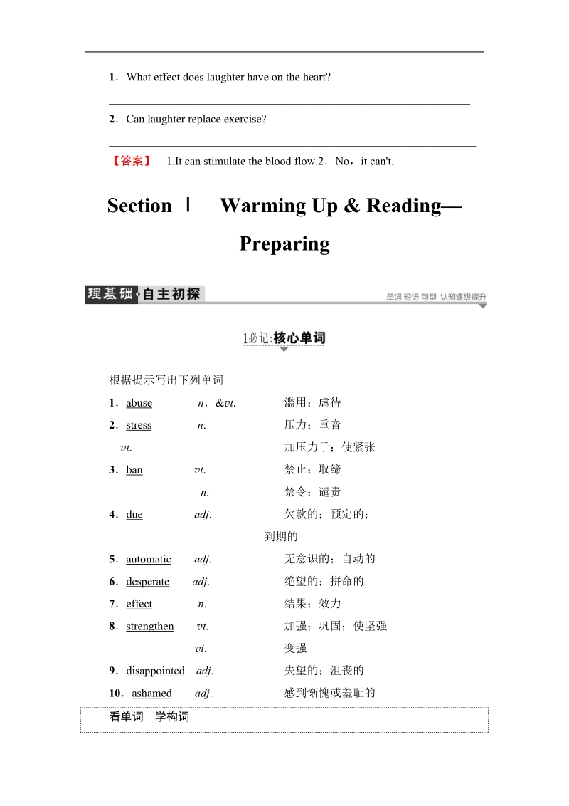 2018版高中英语（人教版）选修6同步教师用书：unit 3　a healthy life  section ⅰ　warming up & reading—preparing.doc_第2页