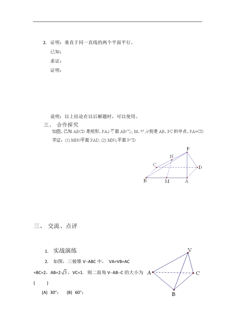 人教版数学必修二学案 《直线与平面垂直的性质》.doc_第2页