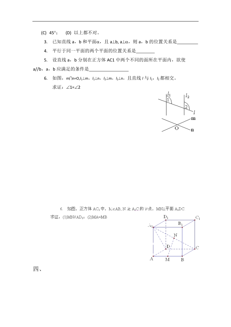 人教版数学必修二学案 《直线与平面垂直的性质》.doc_第3页