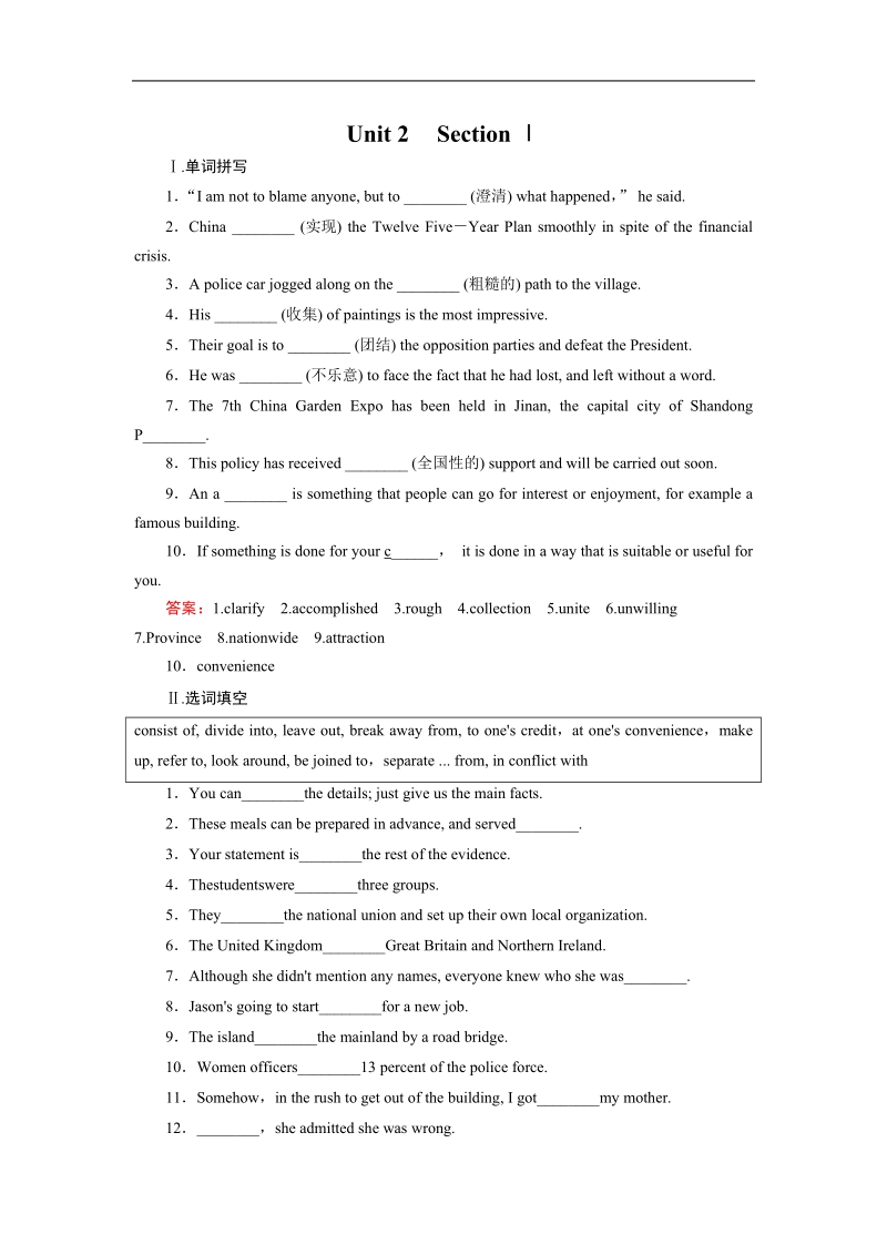 【成才之路】2016年春高中英语人教必修5习题：unit 2 section 1.doc_第1页