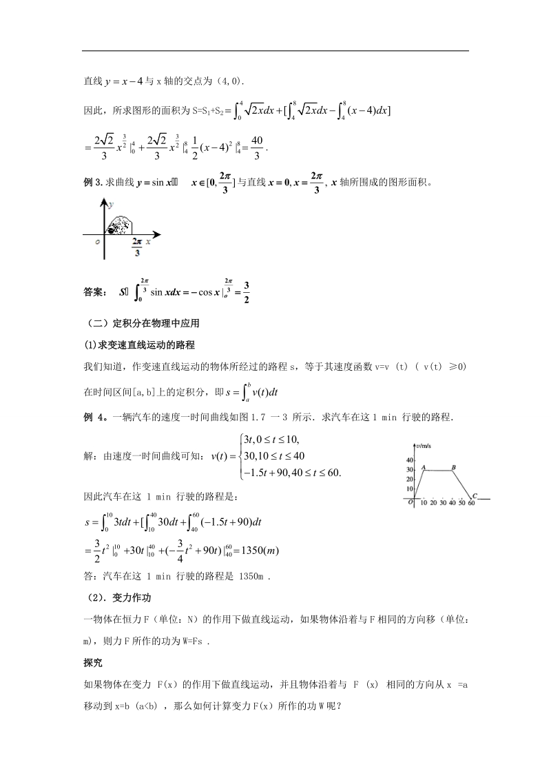 【优选整合】人教版a版高中数学选修2-2第一章+1.7《定积分的简单应用》【教案】.doc_第2页