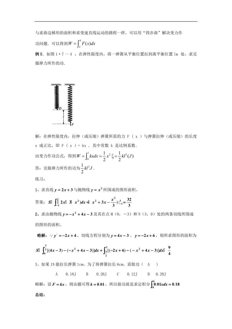 【优选整合】人教版a版高中数学选修2-2第一章+1.7《定积分的简单应用》【教案】.doc_第3页