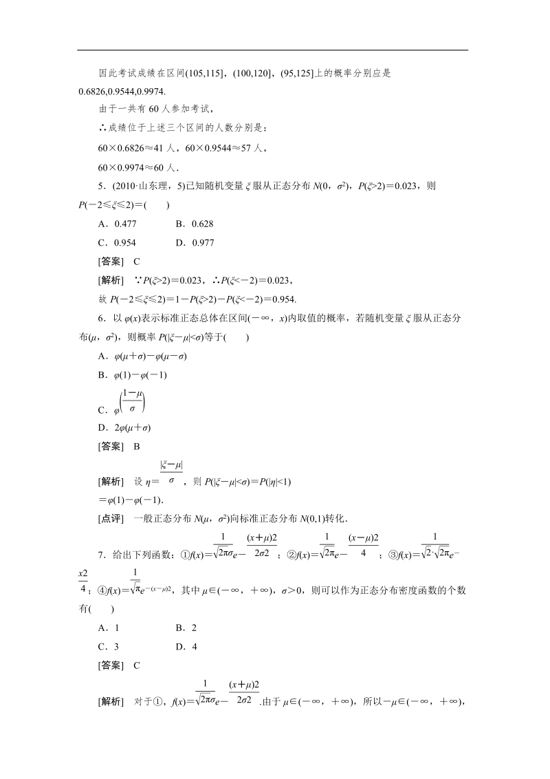 数学：2.4正态分布 强化作业（人教a版选修2-3）.doc_第2页