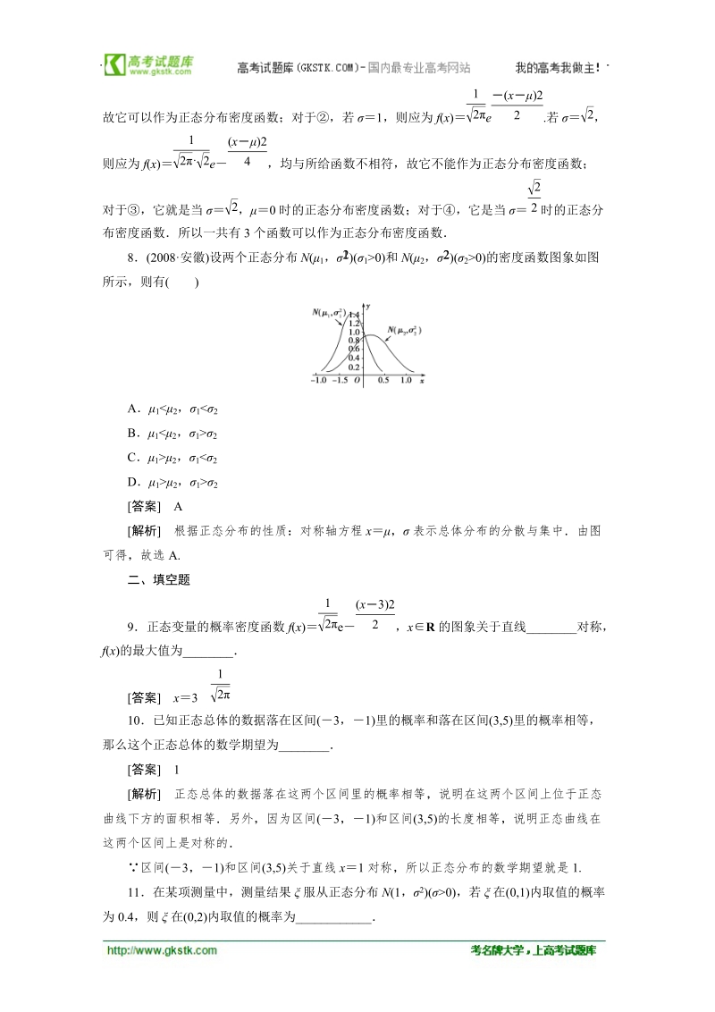 数学：2.4正态分布 强化作业（人教a版选修2-3）.doc_第3页