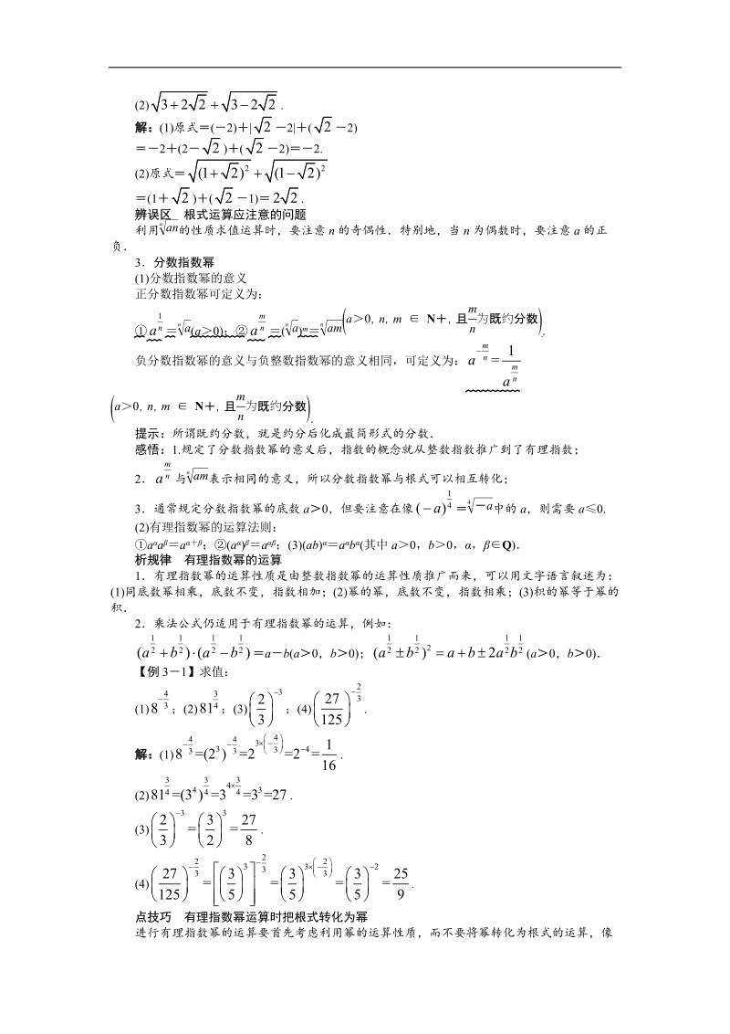 高中数学人教b必修1精品学案附解析：第三章3.1.1　实数指数幂及其运算.doc_第2页