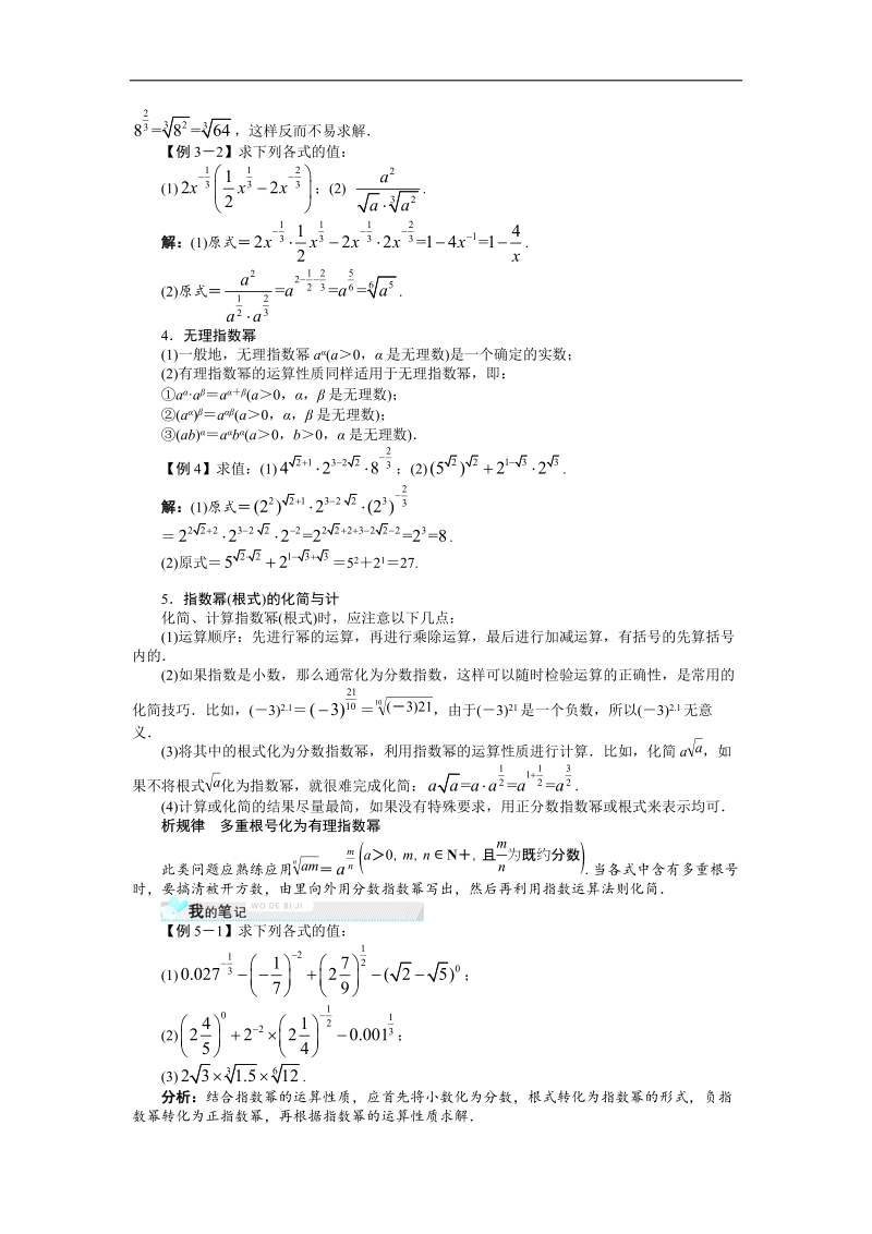 高中数学人教b必修1精品学案附解析：第三章3.1.1　实数指数幂及其运算.doc_第3页