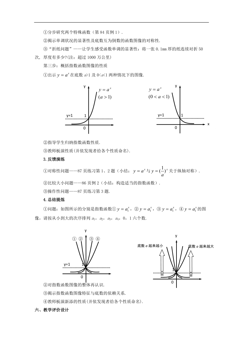 《指数函数》教案7（新人教a版必修1）.doc_第2页