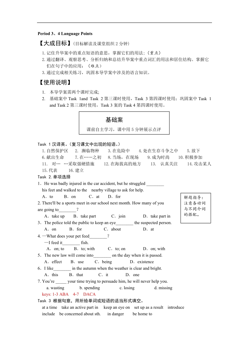 高中英语人教版必修五学案 module 6 animals in danger period 3、4 language points.doc_第1页