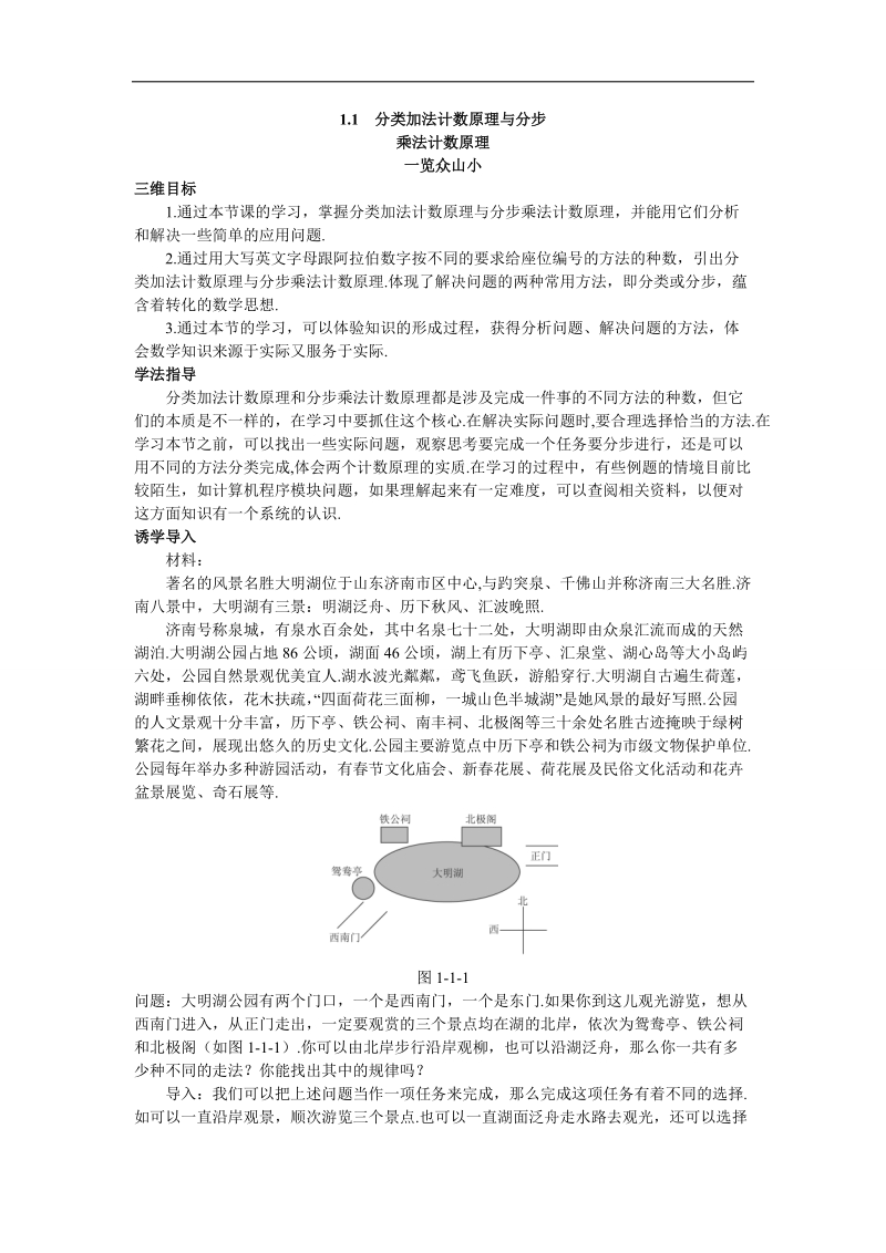 2017学年高中数学人教a版选修2-3目标导引：1.1分类加法计数原理和分步乘法计数原理 word版含解析.doc_第1页