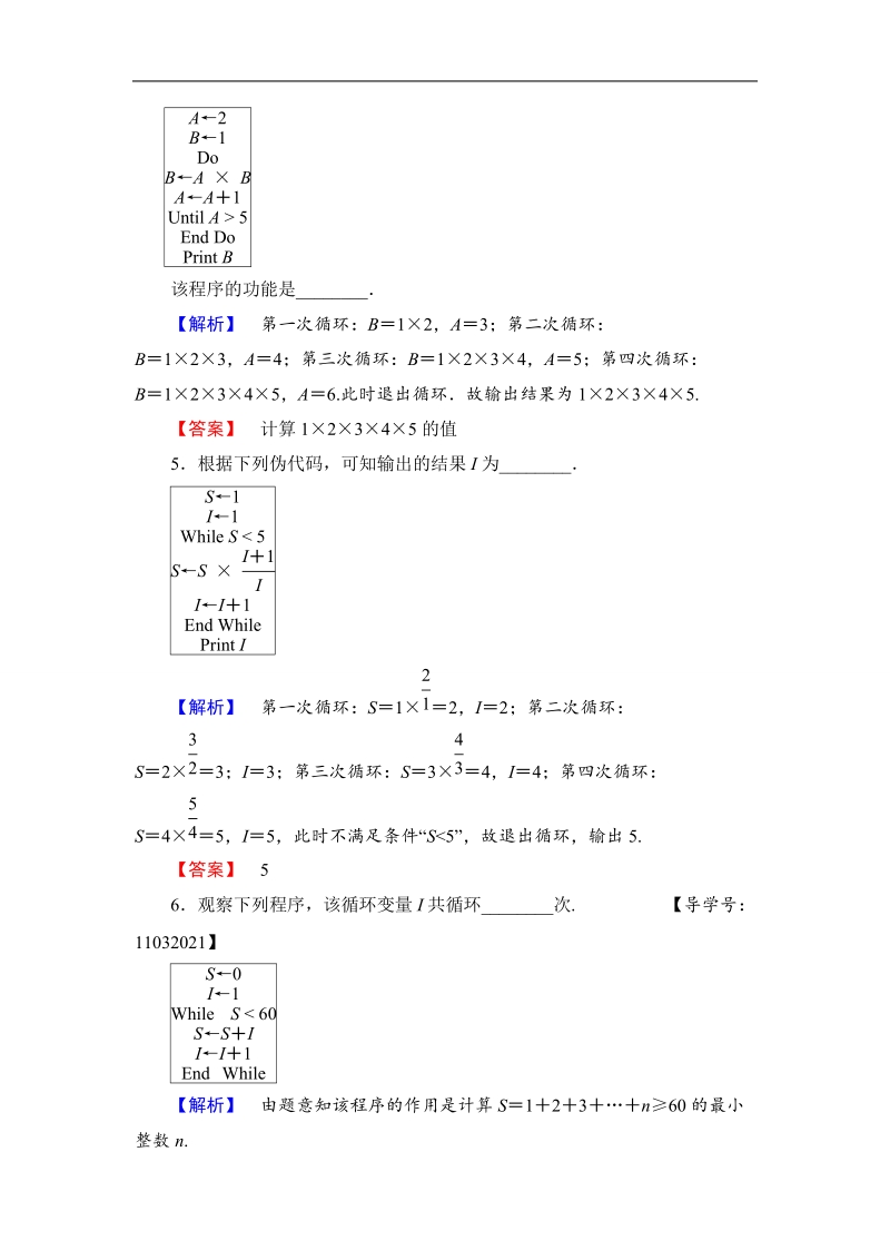 2018版高中数学（苏教版）必修3同步练习题：第1章 学业分层测评7.doc_第2页