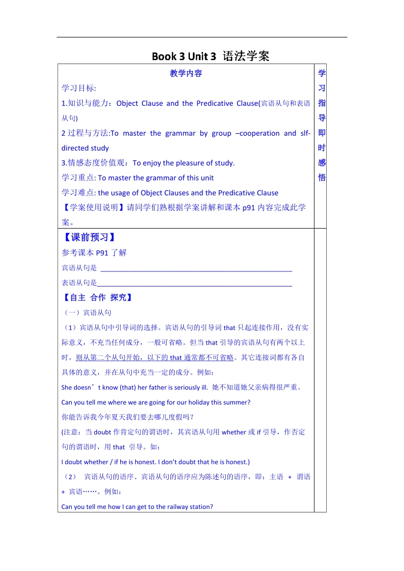 山东省英语高中人教版学案 必修三学生版：unit 3 the million pound bank note 语法.doc_第1页