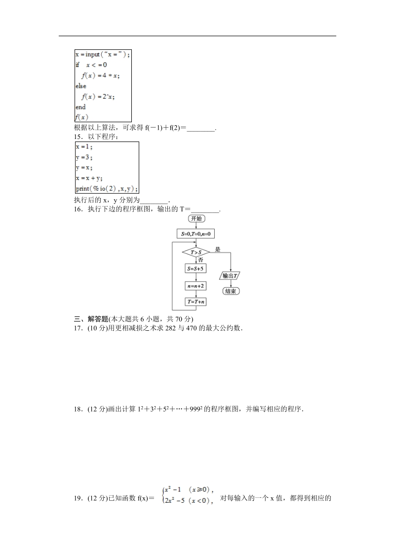 【步步高学案导学设计】数学人教b版必修3单元检测 第1章 算法初步 单元检测 a卷.doc_第3页