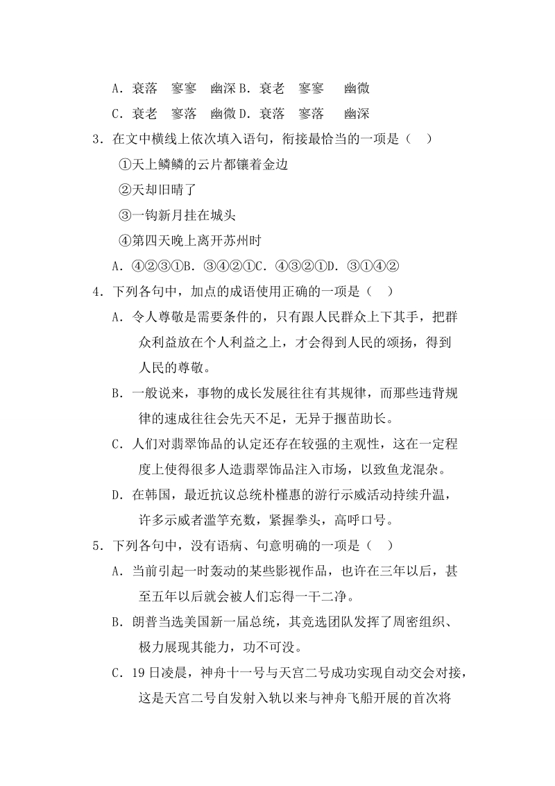 山东省淄博市2017届高三上学期摸底考试语文试题.doc_第2页