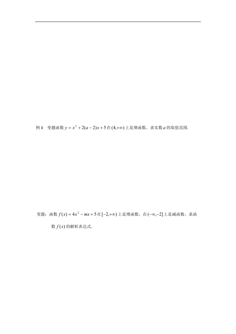 江苏省2016年高一数学苏教版必修1教学案：第2章7函数的单调性（1）.doc_第3页