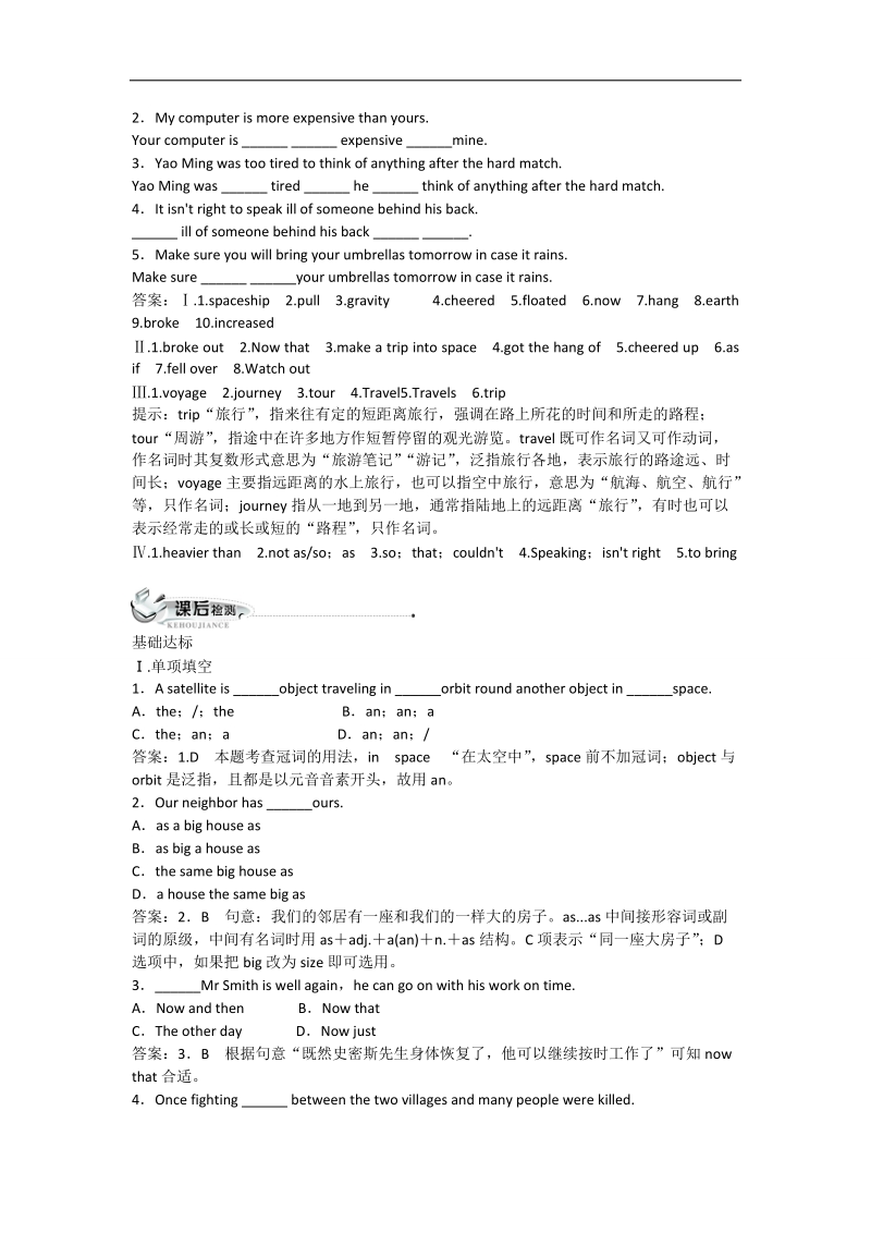 2017年高一英语人教版必修3同步训练：unit4训练三usinglanguageword版含解析.doc_第3页