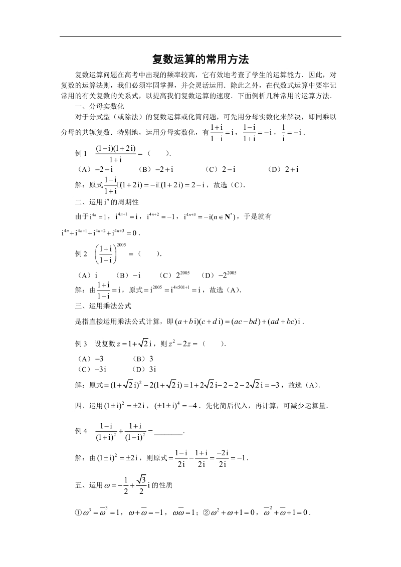 数学：第三章《数系的扩充与复数的引入》素材7（苏教版选修1—2）.doc_第1页