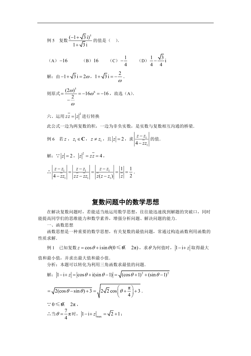 数学：第三章《数系的扩充与复数的引入》素材7（苏教版选修1—2）.doc_第2页