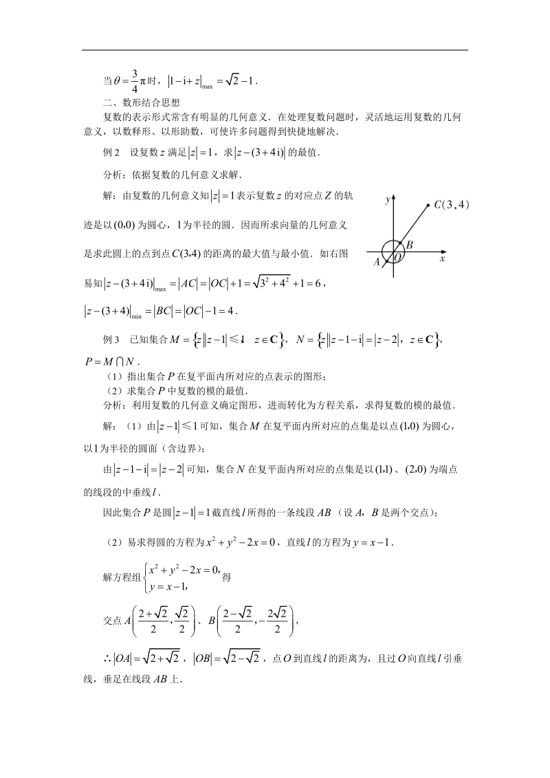 数学：第三章《数系的扩充与复数的引入》素材7（苏教版选修1—2）.doc_第3页