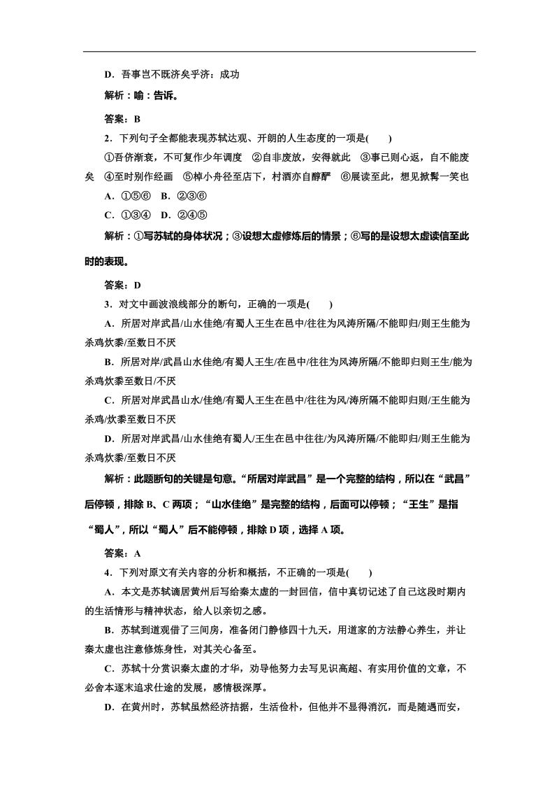 2016年高三一轮复习 文言文阅读2 单元测试.doc_第2页