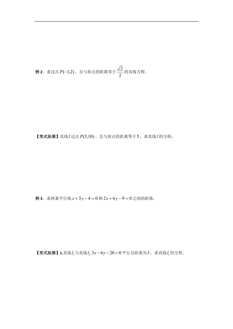 江苏省高中数学必修二苏教版学案：2.1.6点到直线的距离.doc_第2页