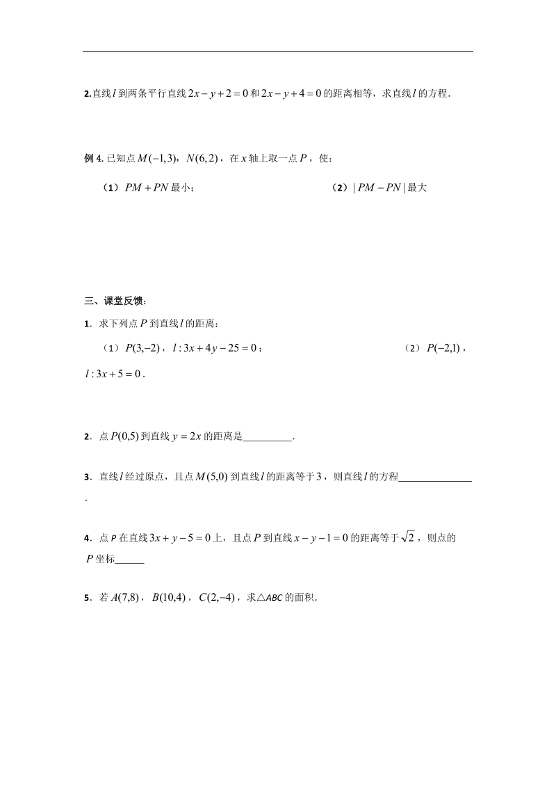 江苏省高中数学必修二苏教版学案：2.1.6点到直线的距离.doc_第3页