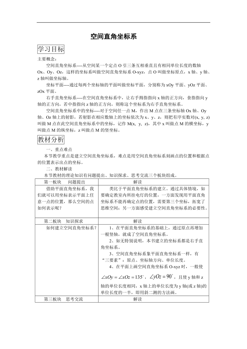 《空间直角坐标系》学案1（新人教b版必修2）.doc_第1页