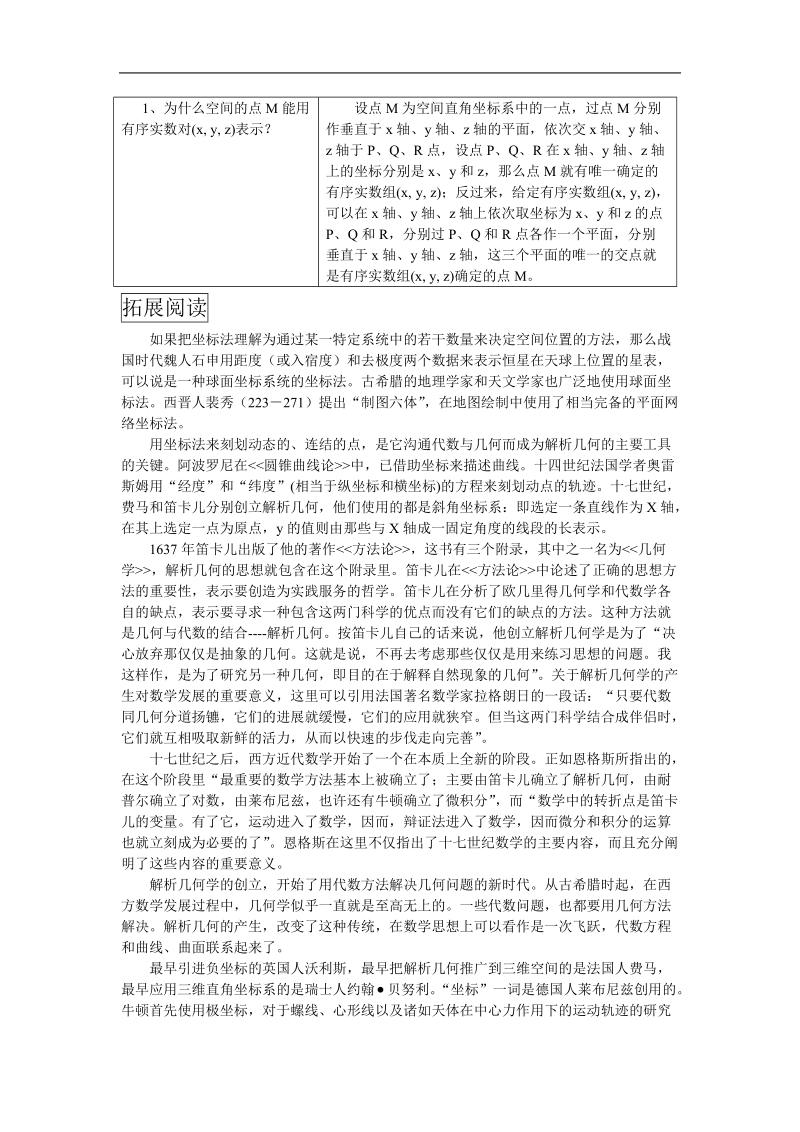 《空间直角坐标系》学案1（新人教b版必修2）.doc_第2页