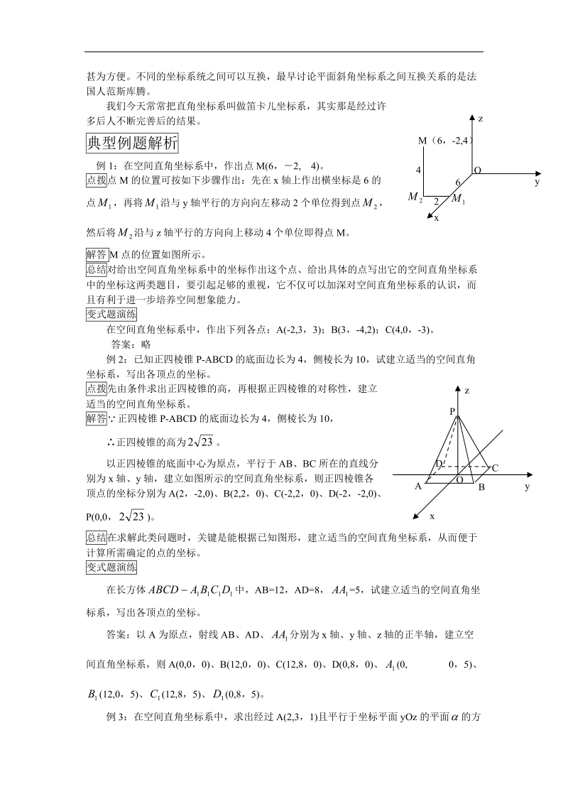 《空间直角坐标系》学案1（新人教b版必修2）.doc_第3页